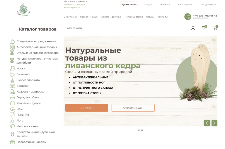 KEDROSHOP