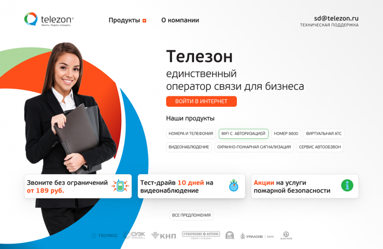 Телезон: страница входа