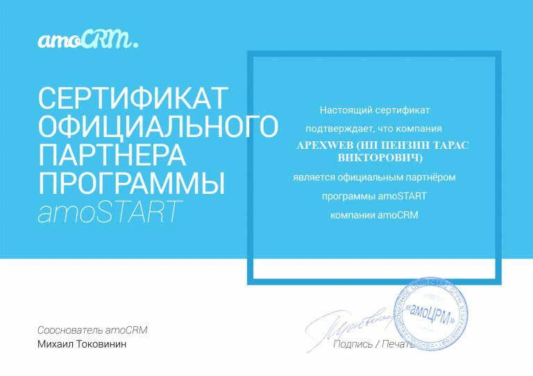 Сертификат партнёра APEXWEB