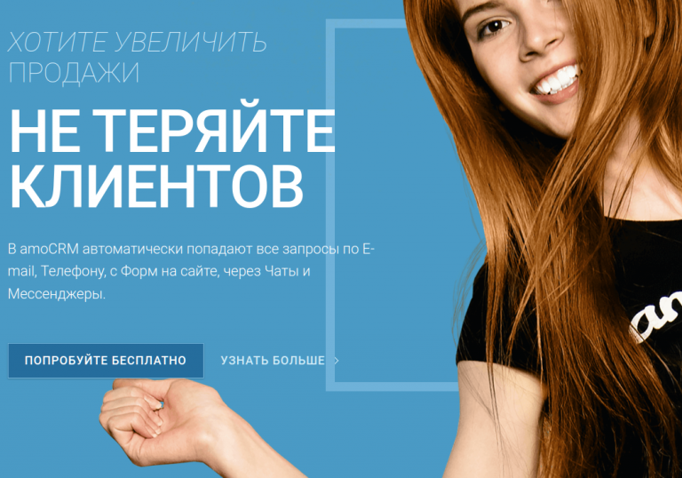 Телезон: CRM