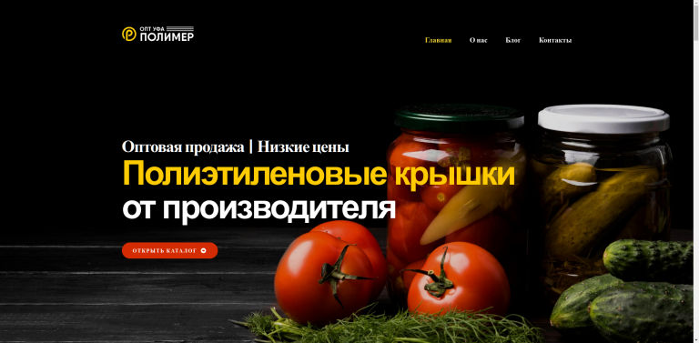 Полимер опт Уфа