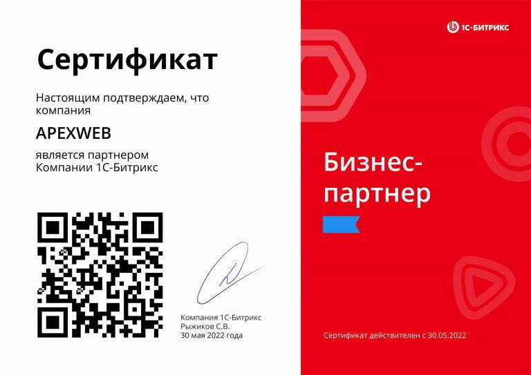 Сертификат партнёра APEXWEB