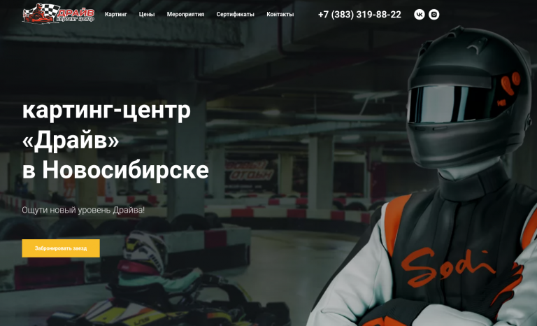 Драйв