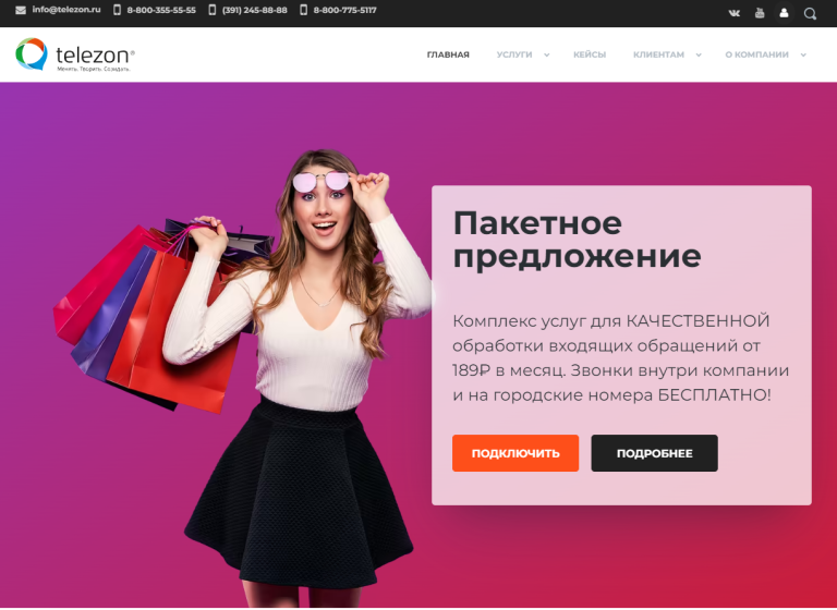 Корпоративный сайт компании Telezon