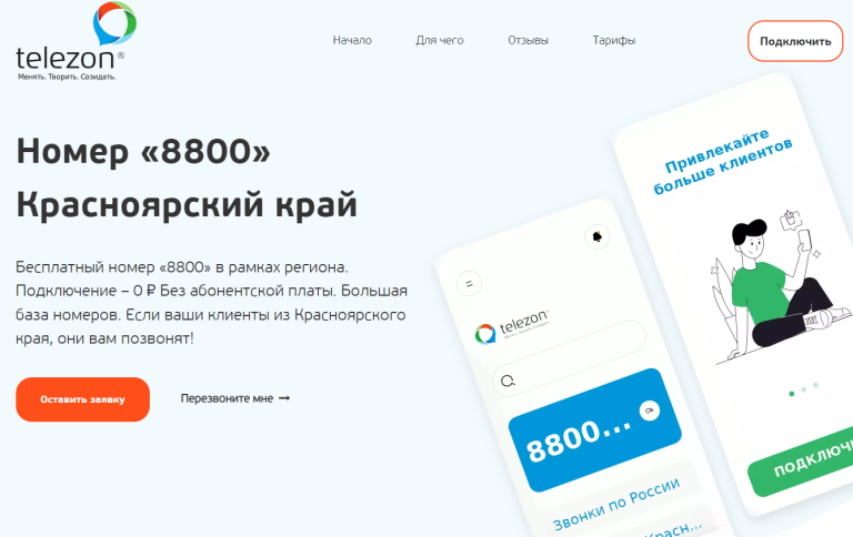 Лендинг 8800