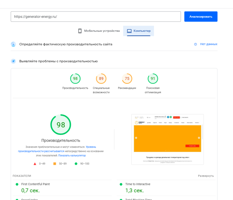 Ускорение сайта generator-energy[.]ru