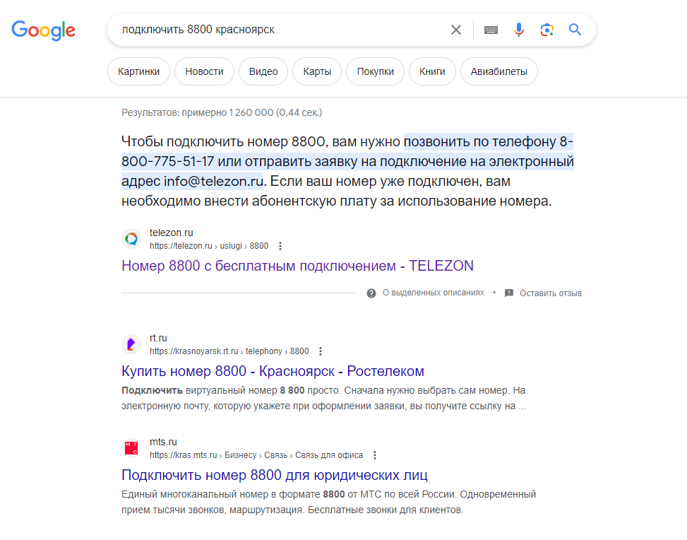 SEO-продвижение в сфере B2B компания Телезон | 5