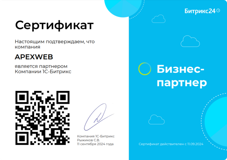 Сертификат партнёра APEXWEB