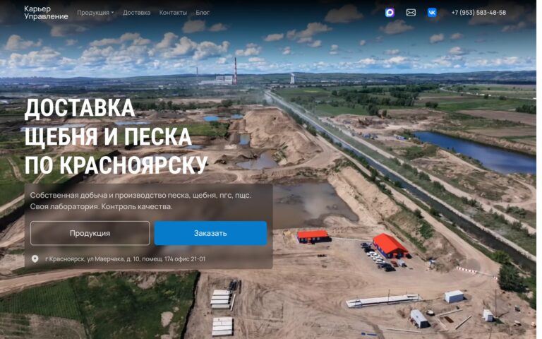 «Карьер Управление»: сайт поставщика инертных материалов на базе «Конкритума»