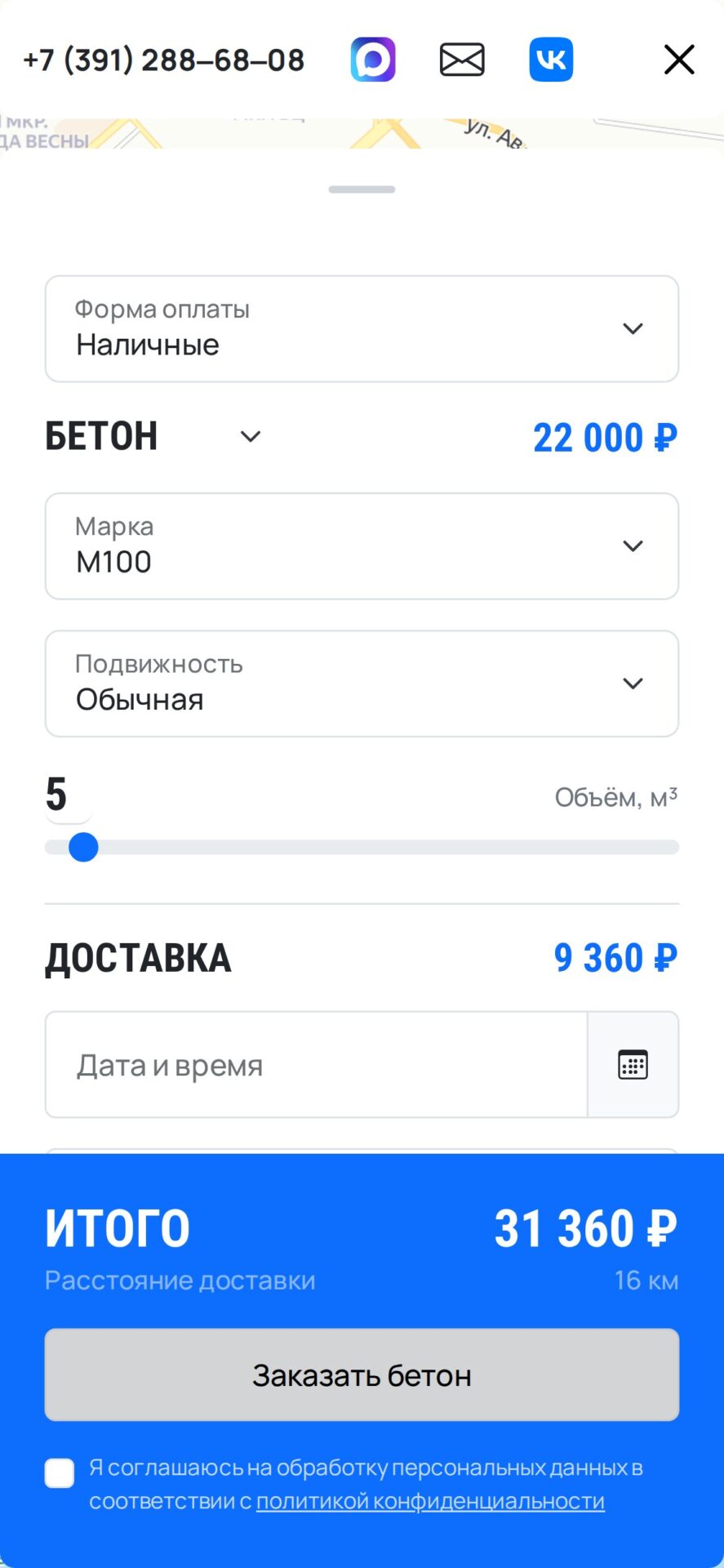 Калькулятор «Конкритум» на телефоне: форма расчёта нижней панелью поверх карты, стоимость бетона, доставки и итог